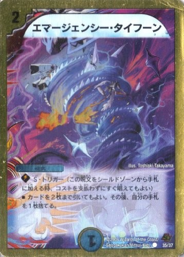 Duel masters emergency - masters, "emergency